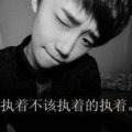 年少时太懵懂
