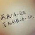 依她为命