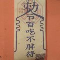 副主任逆仞