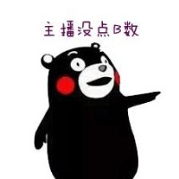 主播没点B数