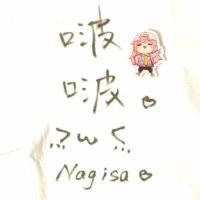 啵啵大毛的Nagisa