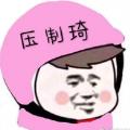 上海琦琦