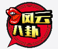 炫石丶风云八卦