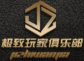 成都极致玩家俱乐部
