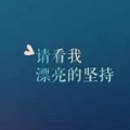 Dsll丶大腚