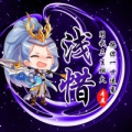 Xx丶浅惜