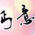 丐意