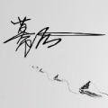 白手金