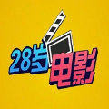 28岁电影