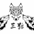 幺零贰叁