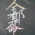 一血狂暴丨求大佬赏脸