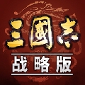 三国志战略版官方手游