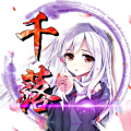 千落兒呀