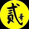 贰哥电影