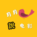鵬友說電影