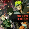 K神下饭之神