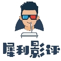 犀利影评