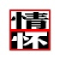 实况8情怀联盟