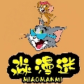 淼漫迷
