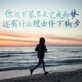 卟忘初心方得始終859489
