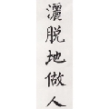 乐清丶喵王