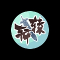斗鱼轩辕传奇手游