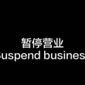 粉底呦呦呦