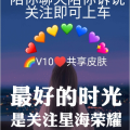 主播星海荣耀