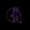 残桡