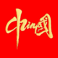 是乐聚呀