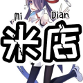 米店丶老米