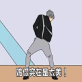 嗜灭失散多年的师傅
