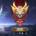千年典韦打野王