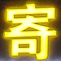 小丁加油努力