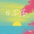 Y好雪片片丶