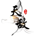 天敌cy