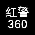 红警360