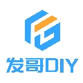 发哥diy