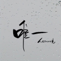 游走山水间Kk
