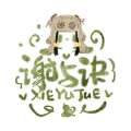 小诀丐