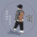 疯似疯
