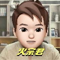 火宗君丶