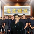 执着的坪头哥