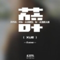 葵花点穴手55674