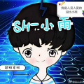 SH小雨