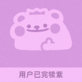 一口不是小笨蛋丶