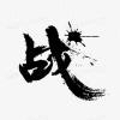 計(jì)不如人