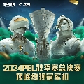 和平精英赛事2