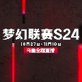 DOTA2赛事直播4