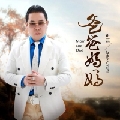 正云老师1